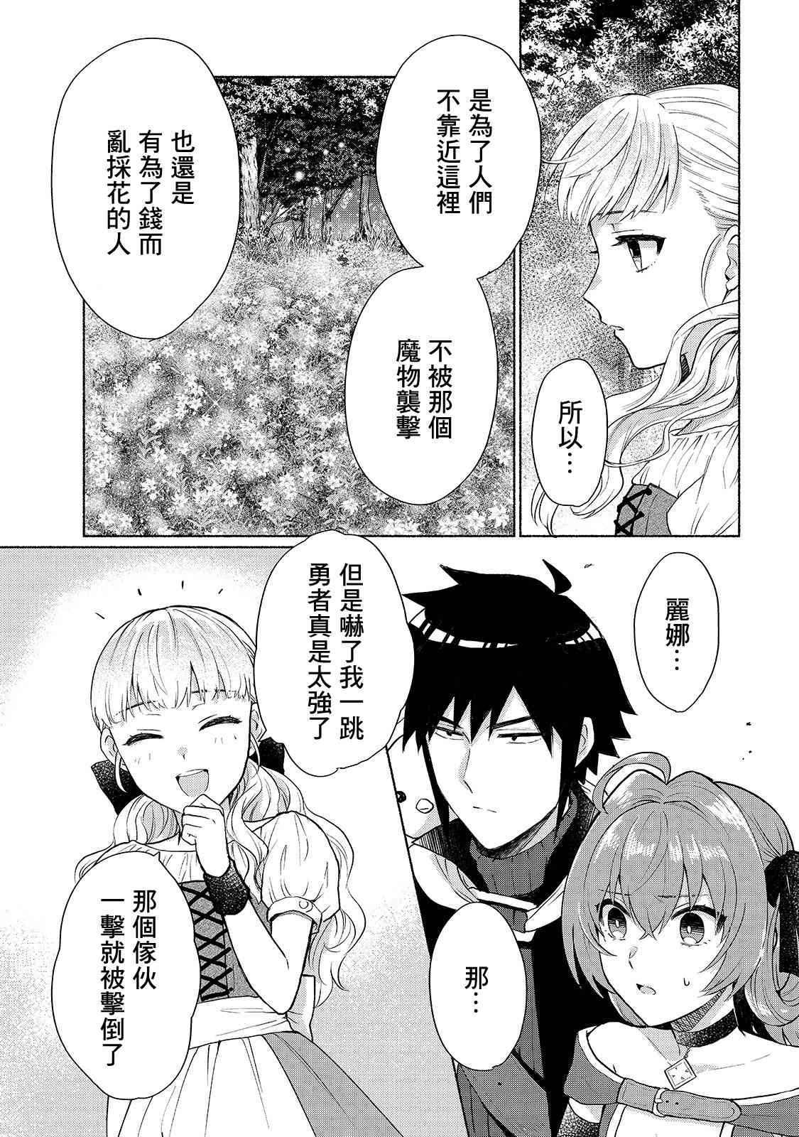 我转生成为了女主角而基友却成为了勇者漫画,第7话4图