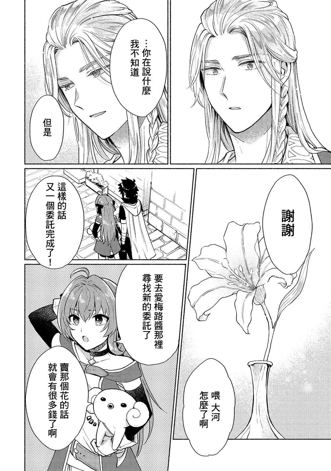 我转生成为了女主角而基友却成为了勇者漫画,第7话1图