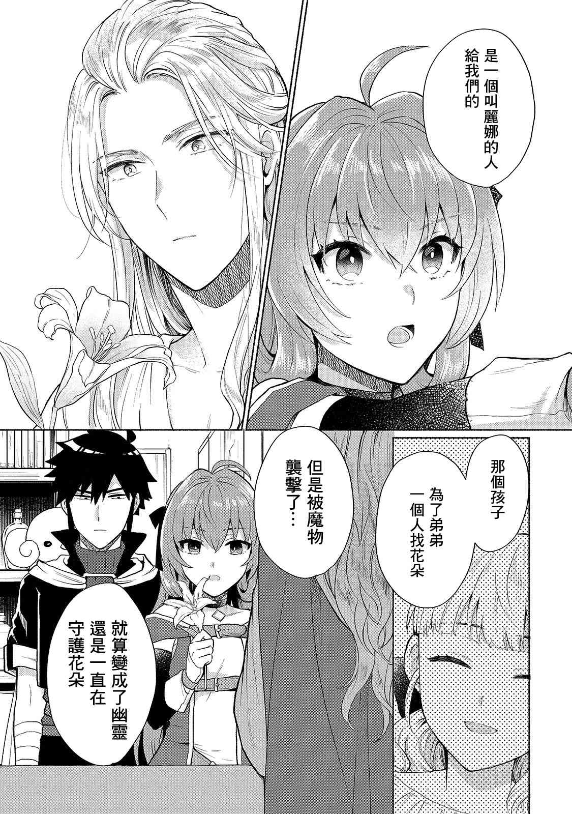 我转生成为了女主角而基友却成为了勇者漫画,第7话3图