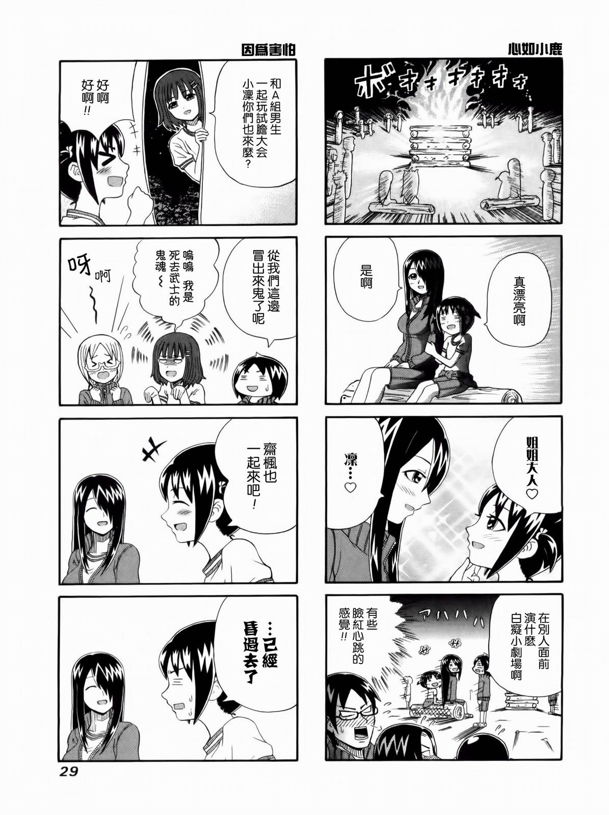 独眼巨人少女斋枫漫画,第5话3图