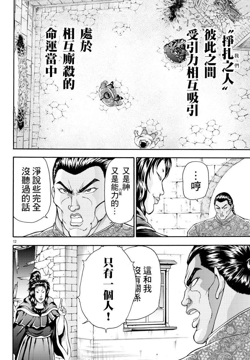 刃牙外传 烈海王对于转生异世界一向是无所谓的漫画,第8话挣扎的人1图