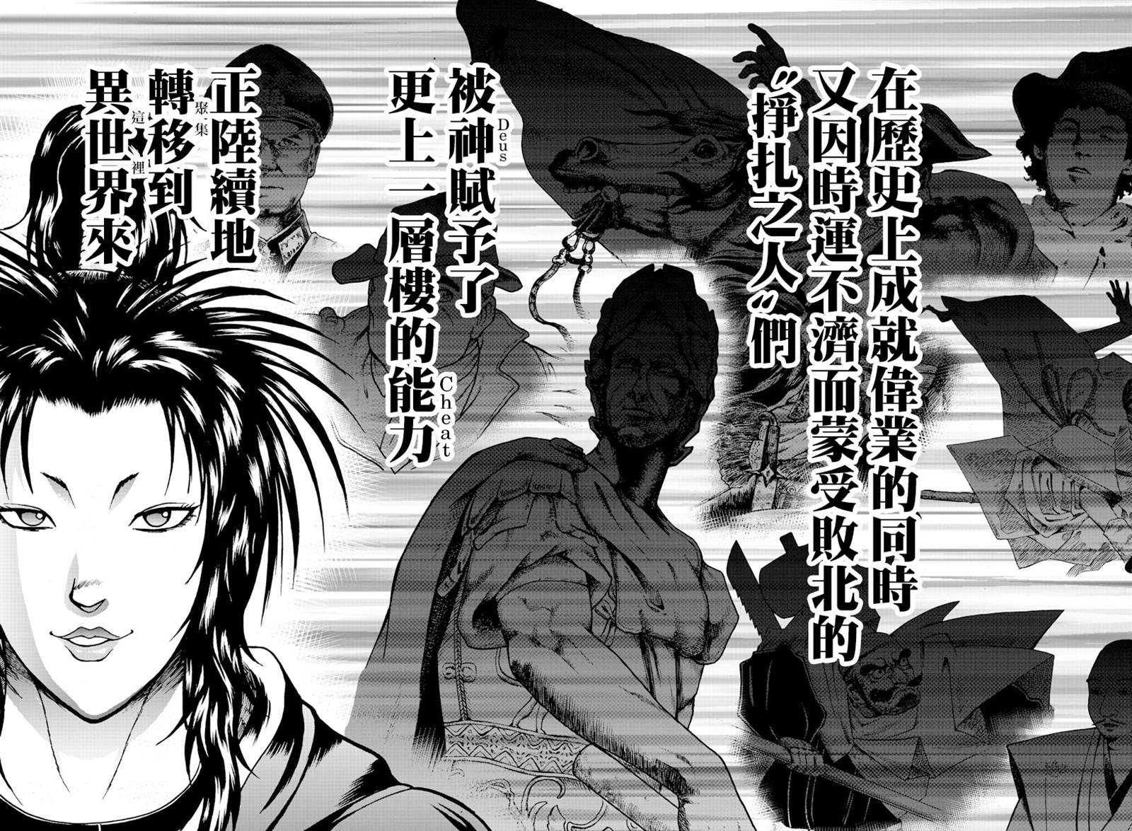 刃牙外传 烈海王对于转生异世界一向是无所谓的漫画,第8话挣扎的人5图