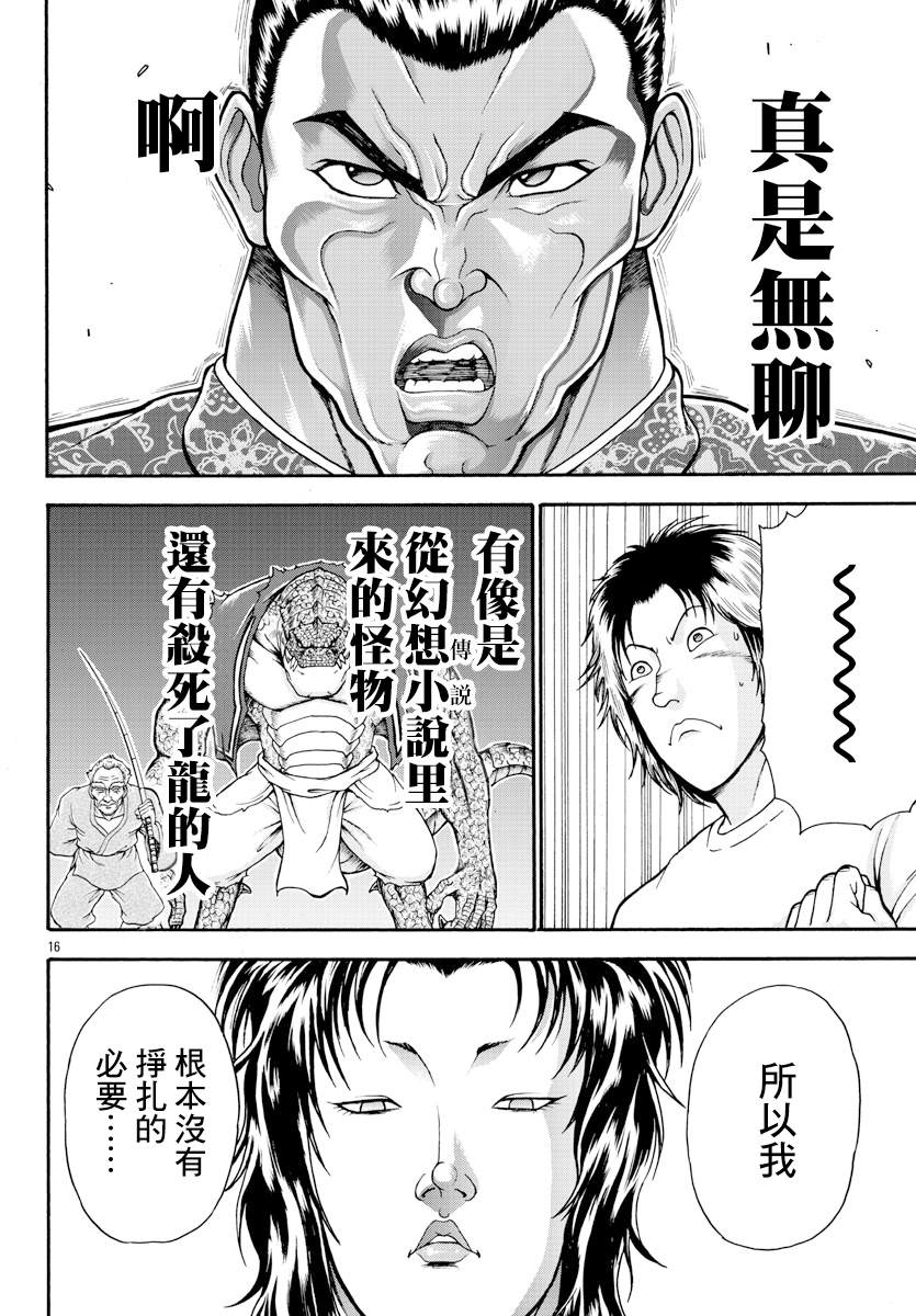 刃牙外传 烈海王对于转生异世界一向是无所谓的漫画,第8话挣扎的人5图