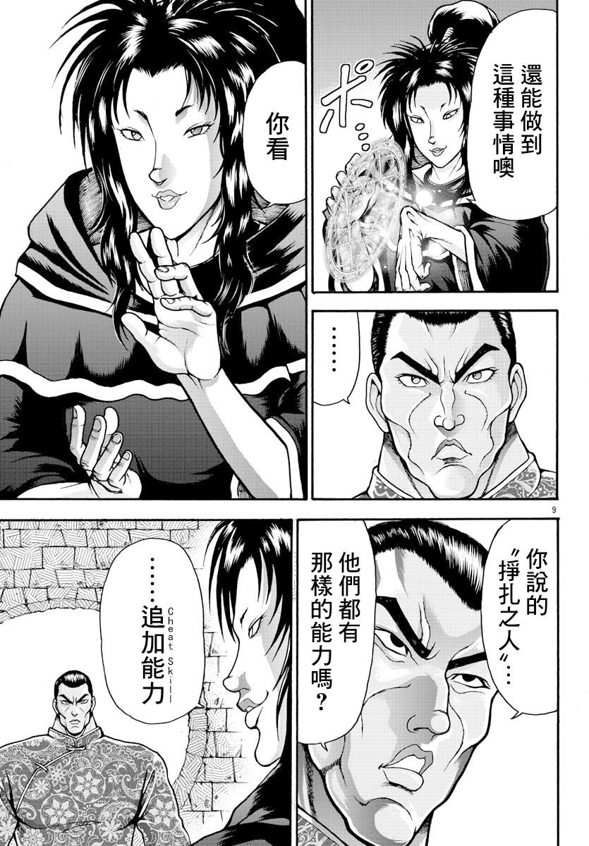 刃牙外传 烈海王对于转生异世界一向是无所谓的漫画,第8话挣扎的人4图