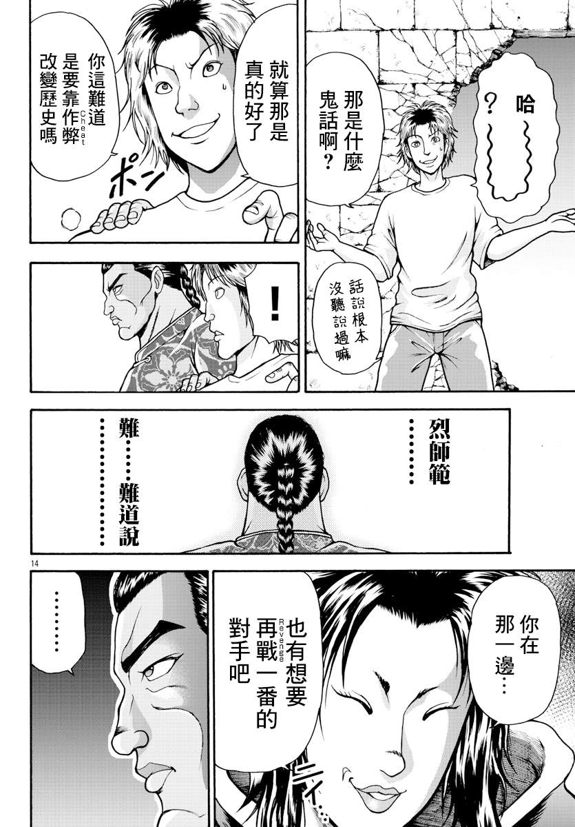 刃牙外传 烈海王对于转生异世界一向是无所谓的漫画,第8话挣扎的人3图