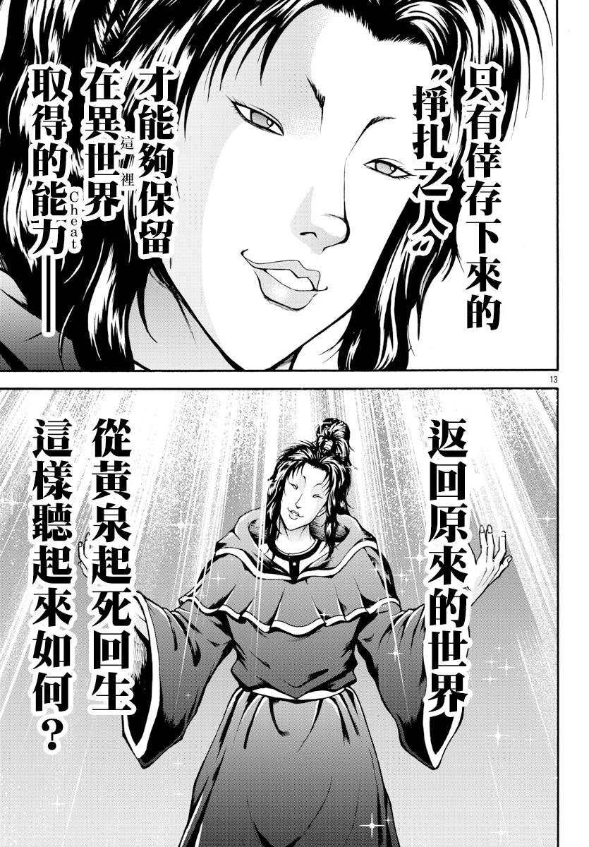 刃牙外传 烈海王对于转生异世界一向是无所谓的漫画,第8话挣扎的人2图