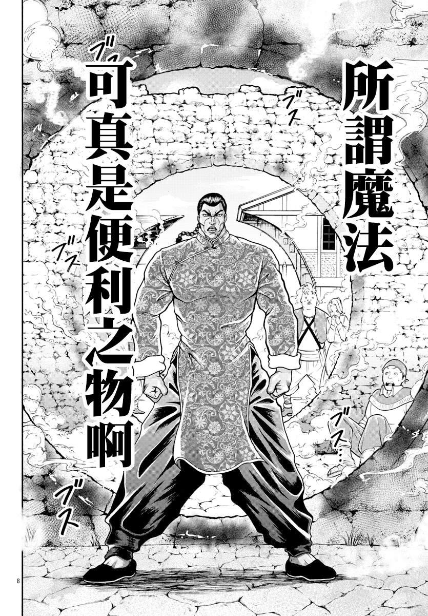 刃牙外传 烈海王对于转生异世界一向是无所谓的漫画,第8话挣扎的人3图