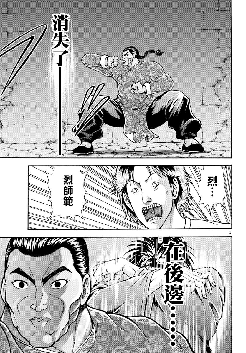 刃牙外传 烈海王对于转生异世界一向是无所谓的漫画,第8话挣扎的人3图