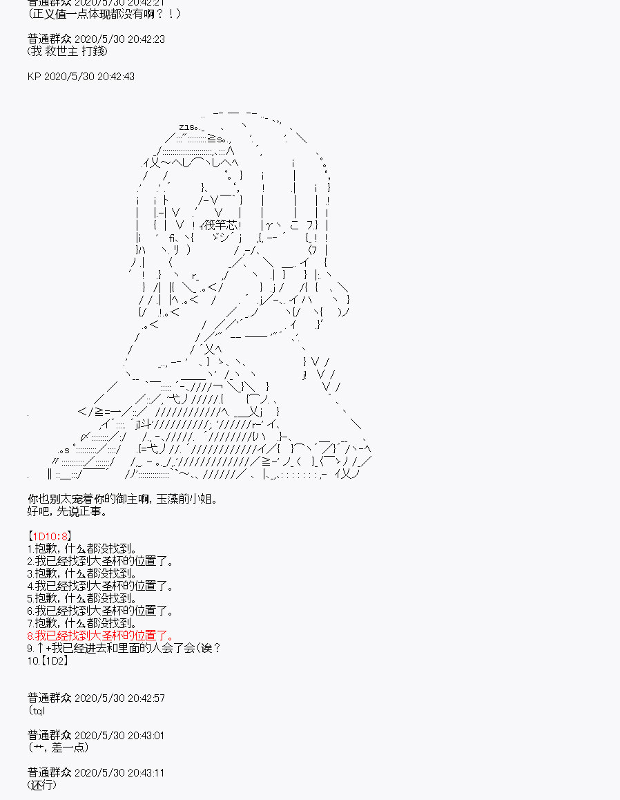 我是圣人（正义94），请给我钱（贪财104）漫画,第7回4图