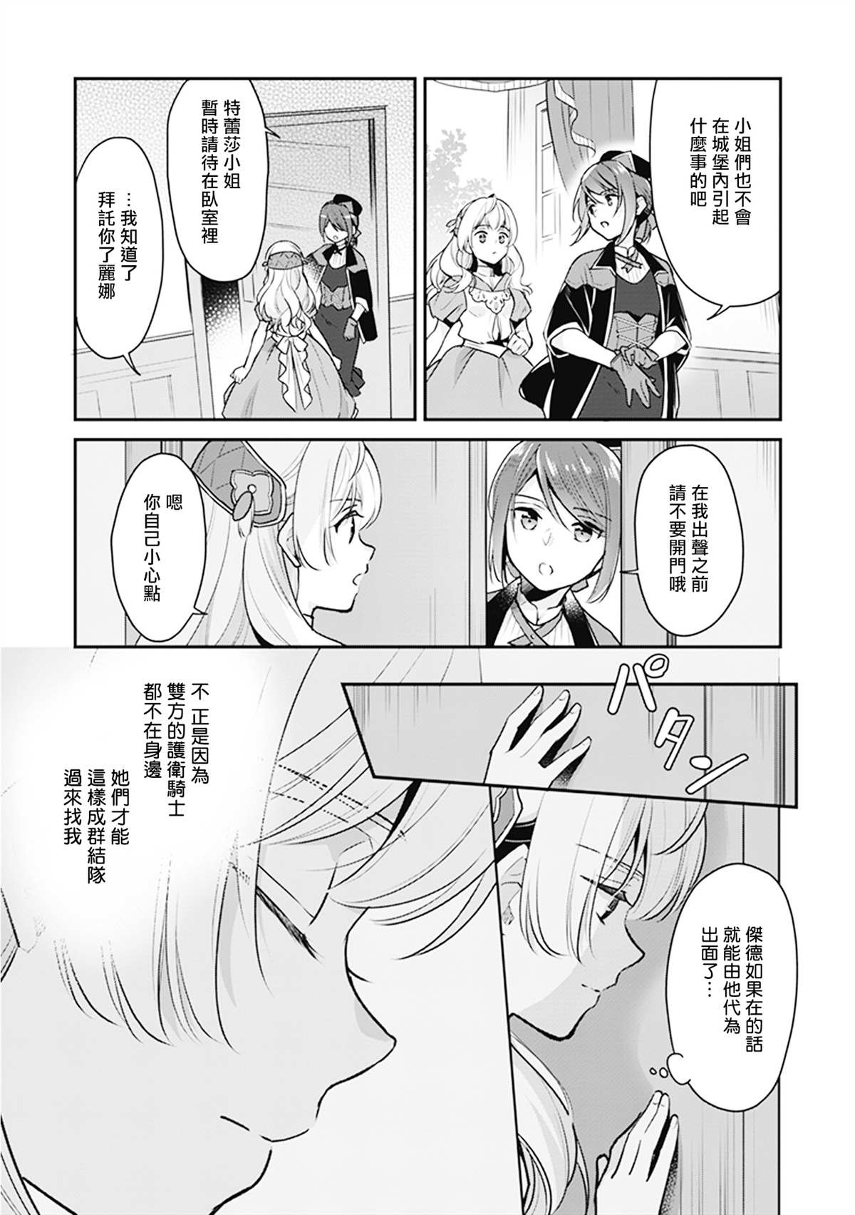 大公妃候补的贫穷千金想要脚踏实地成为女官漫画,第6话1图