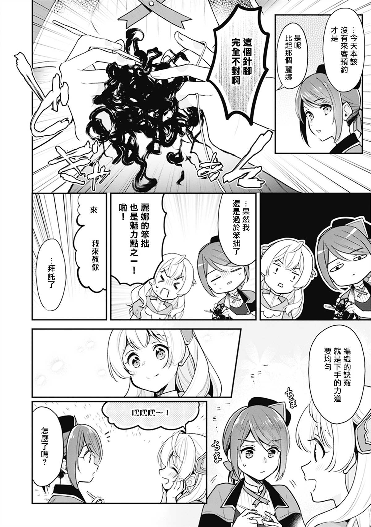 大公妃候补的贫穷千金想要脚踏实地成为女官漫画,第6话3图