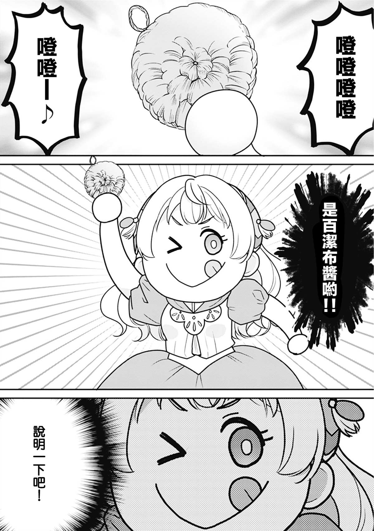 大公妃候补的贫穷千金想要脚踏实地成为女官漫画,第6话2图