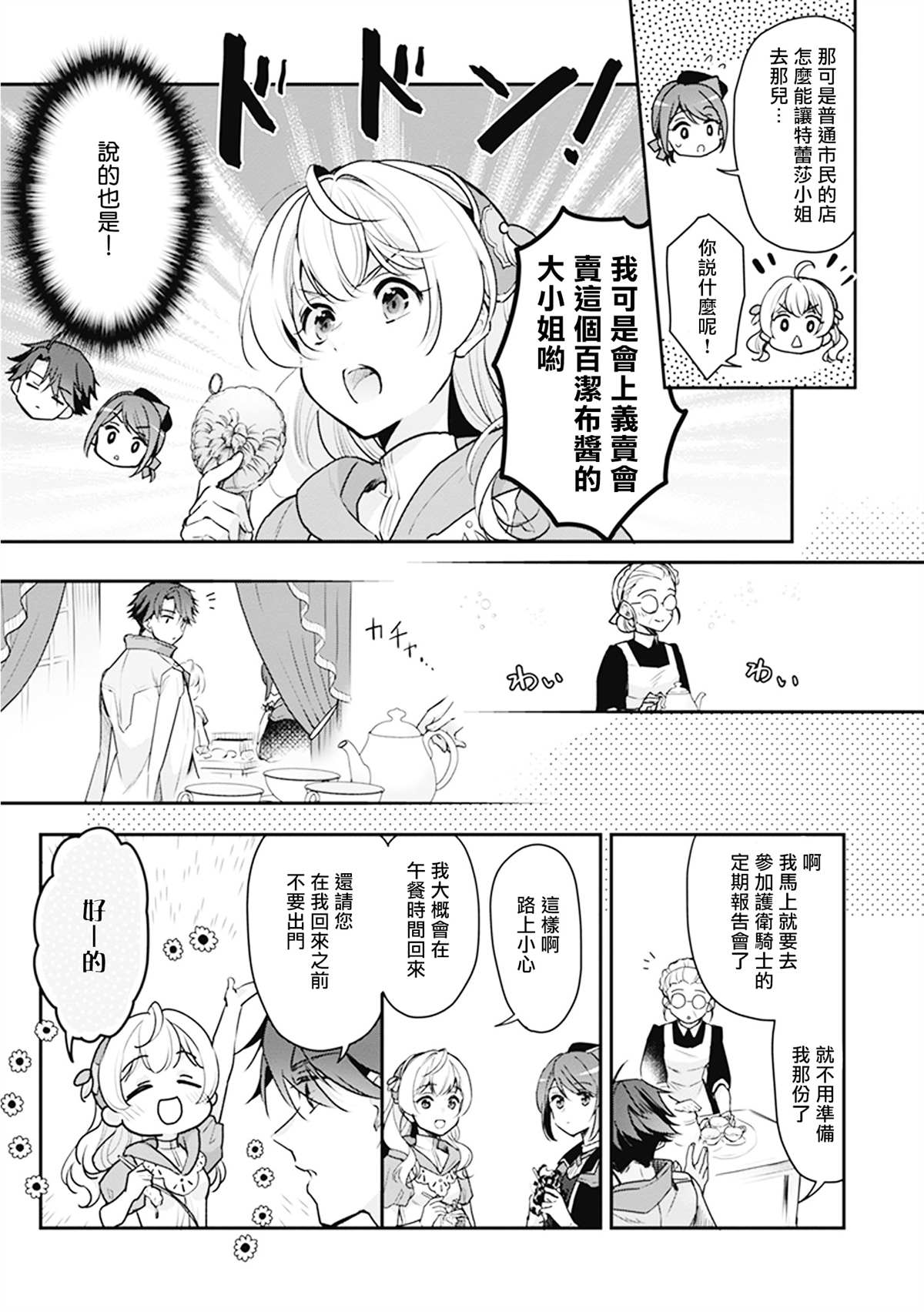 大公妃候补的贫穷千金想要脚踏实地成为女官漫画,第6话5图