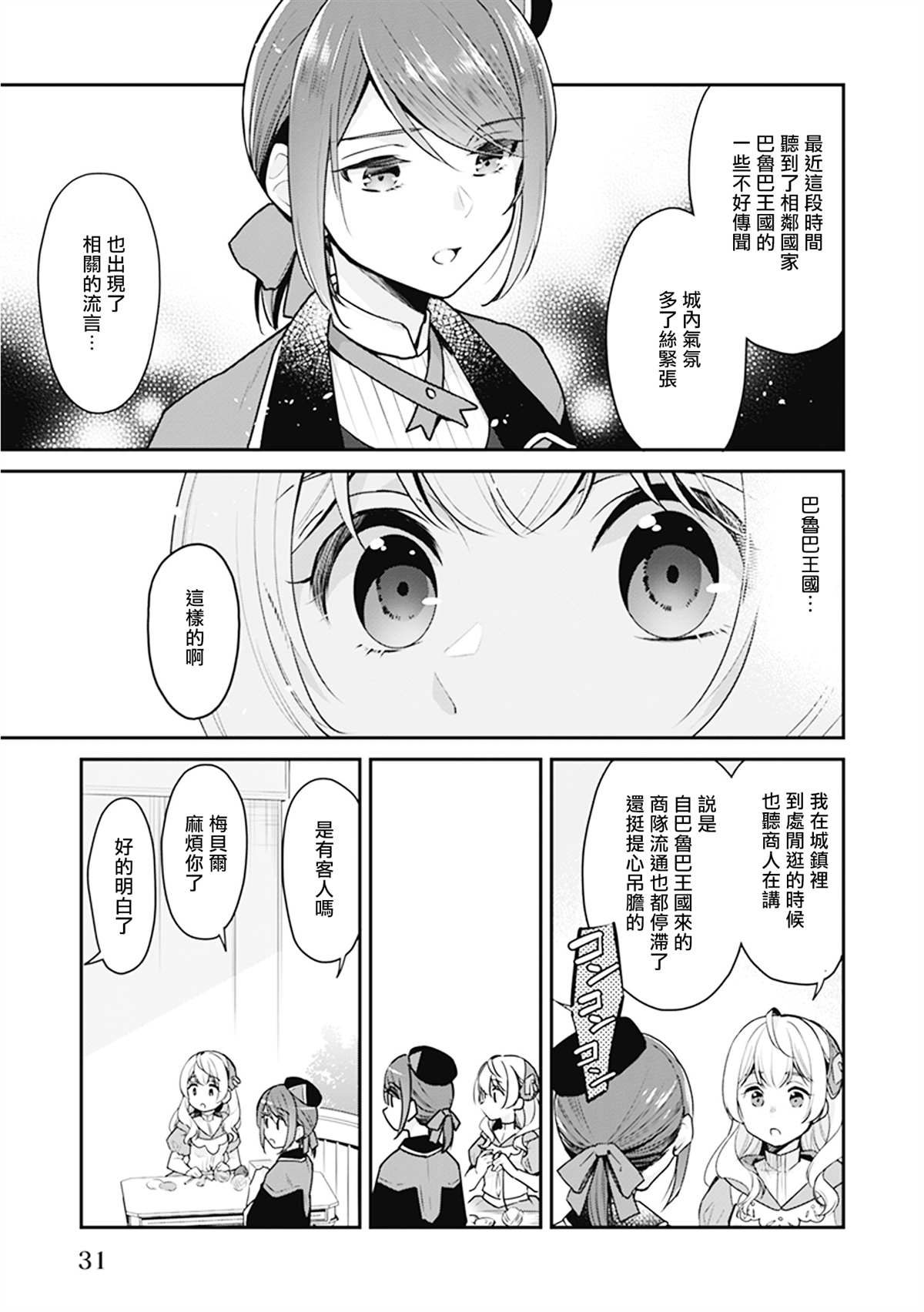 大公妃候补的贫穷千金想要脚踏实地成为女官漫画,第6话2图