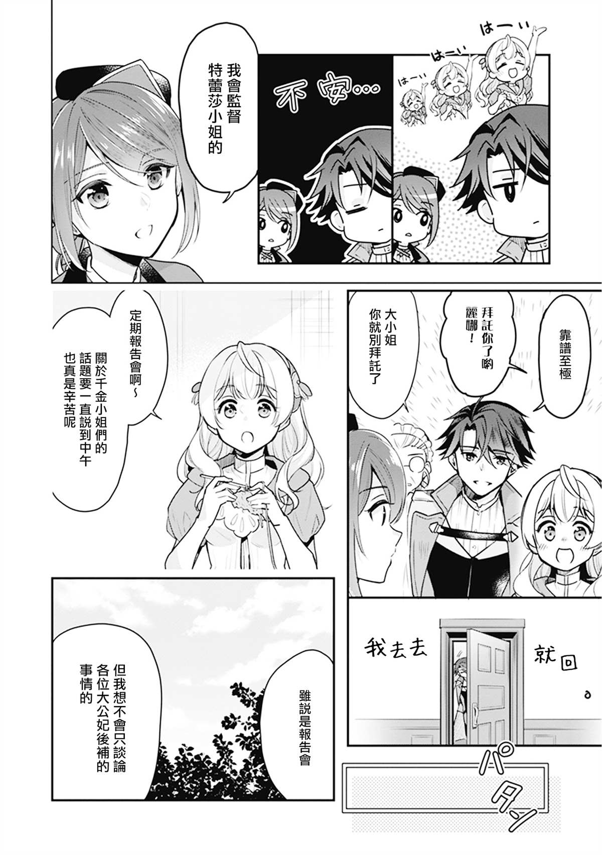 大公妃候补的贫穷千金想要脚踏实地成为女官漫画,第6话1图