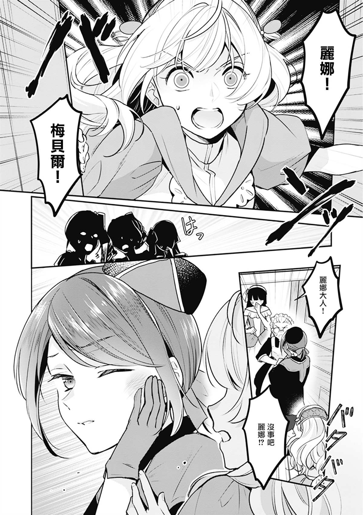 大公妃候补的贫穷千金想要脚踏实地成为女官漫画,第6话4图