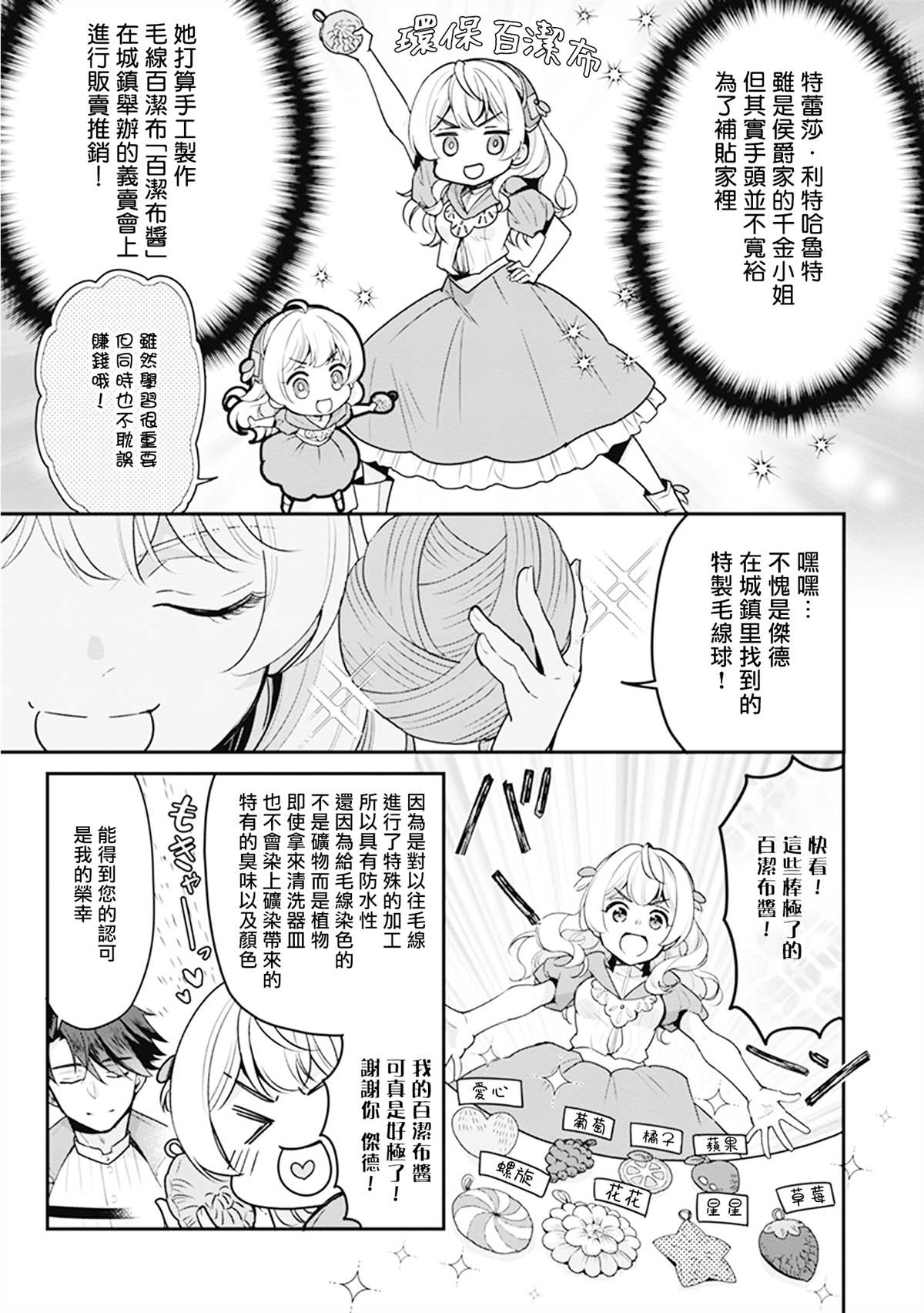 大公妃候补的贫穷千金想要脚踏实地成为女官漫画,第6话3图