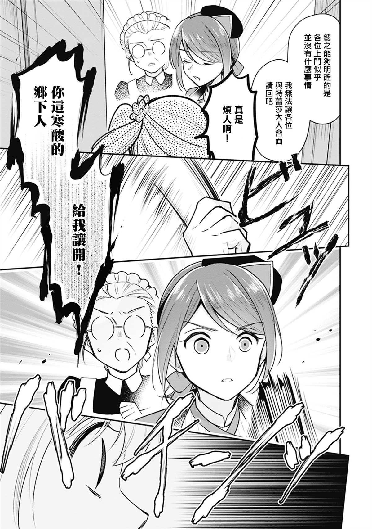 大公妃候补的贫穷千金想要脚踏实地成为女官漫画,第6话3图