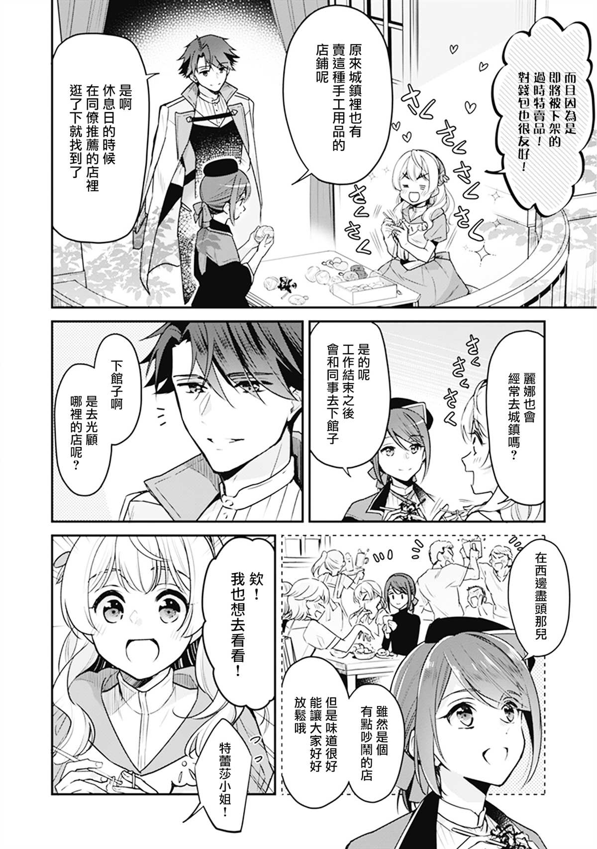 大公妃候补的贫穷千金想要脚踏实地成为女官漫画,第6话4图