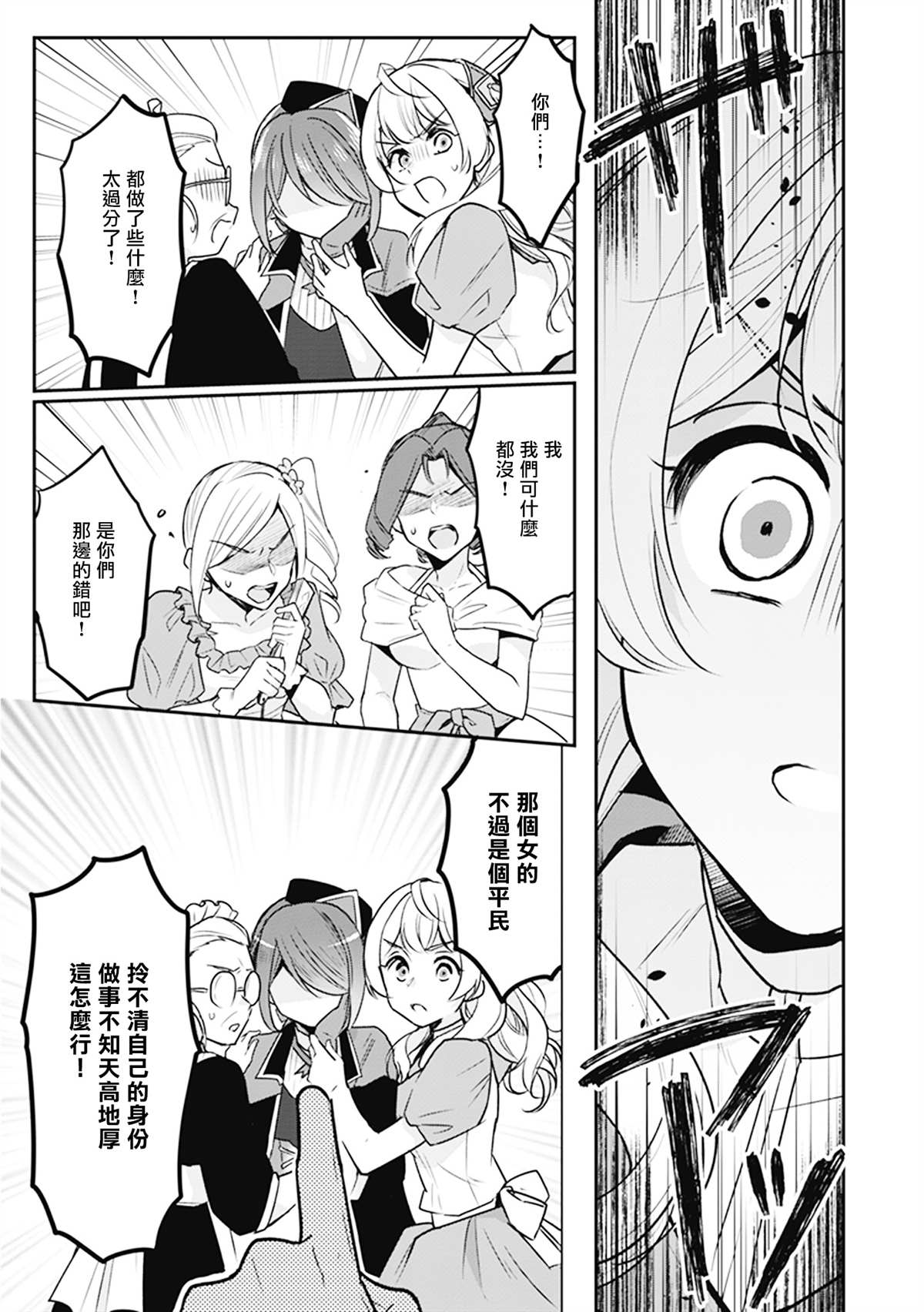 大公妃候补的贫穷千金想要脚踏实地成为女官漫画,第6话5图