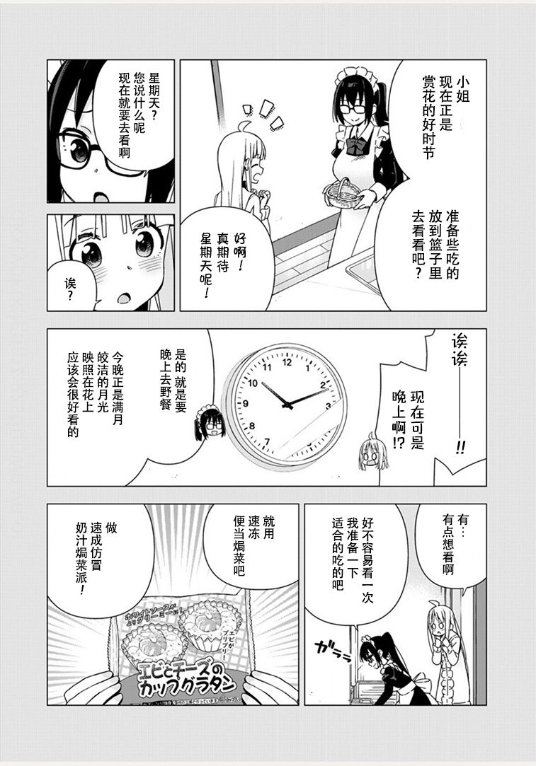 偷吃总在叮之后漫画,番外024图