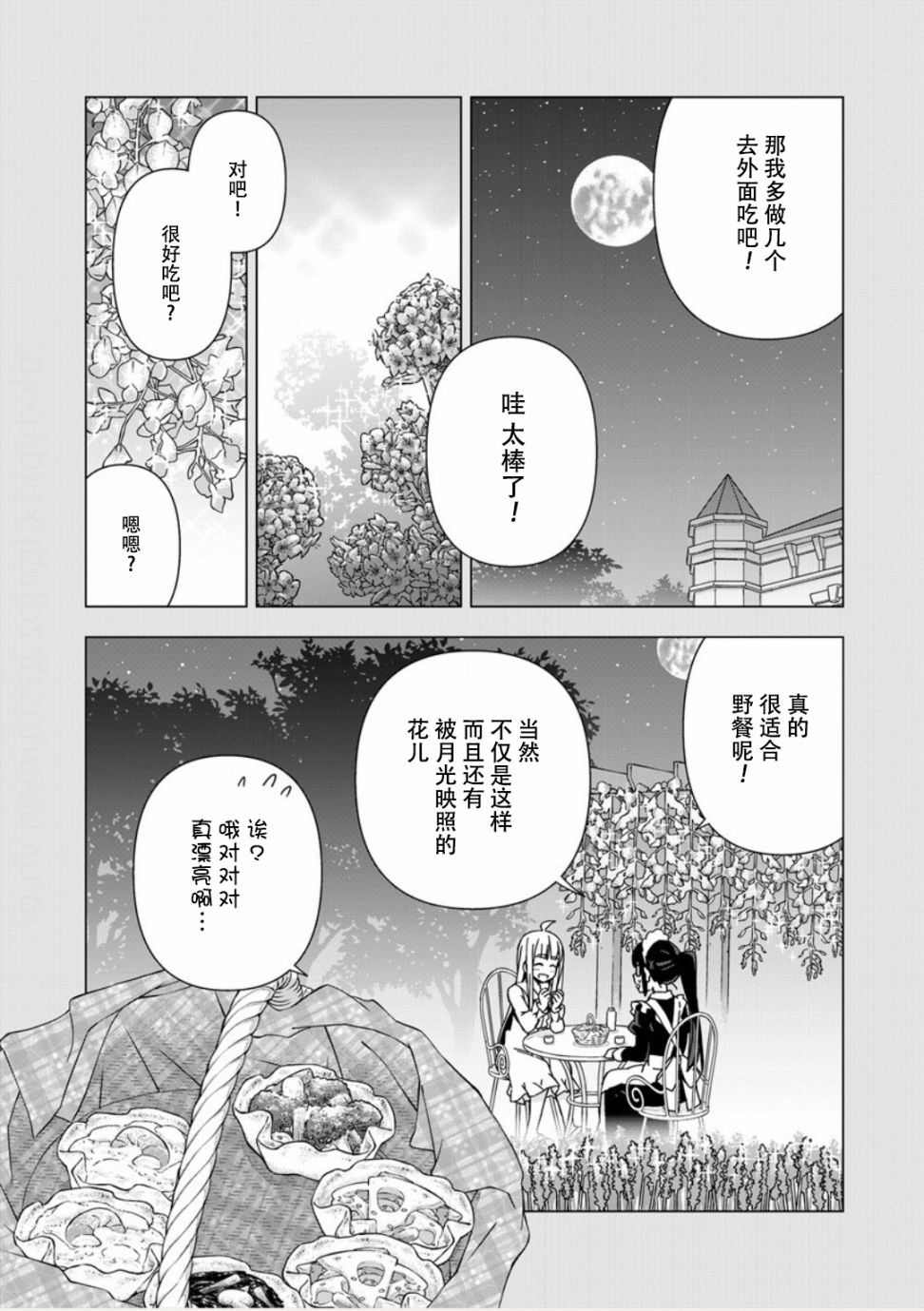 偷吃总在叮之后漫画,番外022图