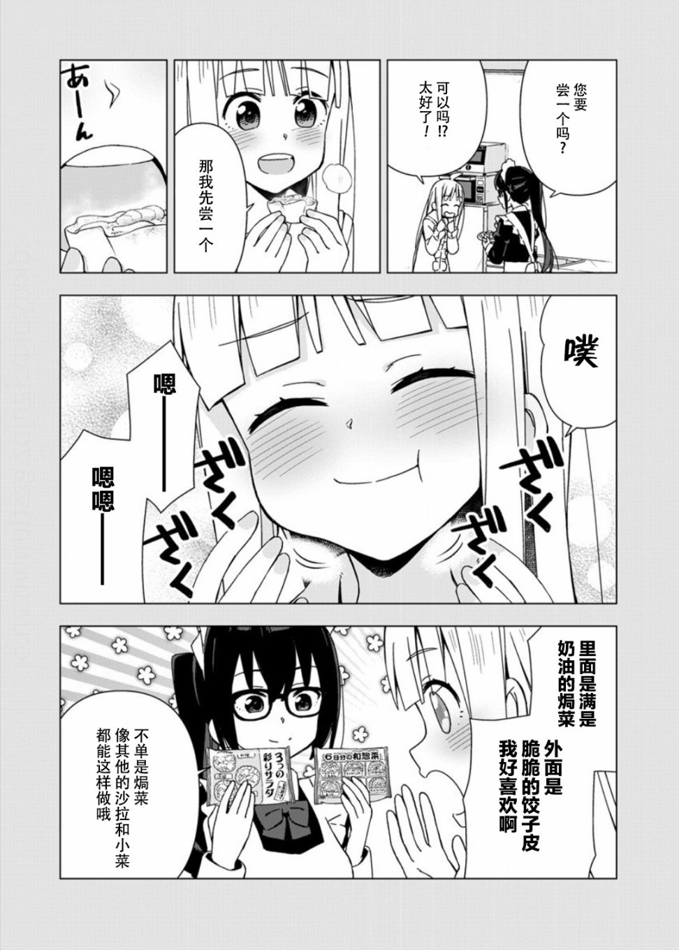 偷吃总在叮之后漫画,番外021图