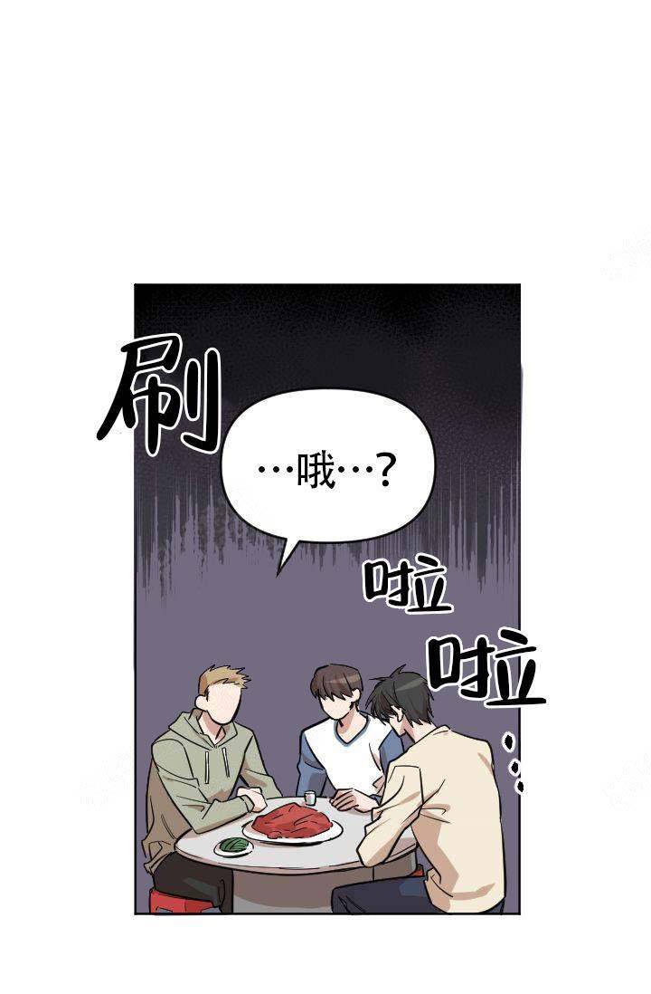 喂，这个色鬼！漫画,第1话4图