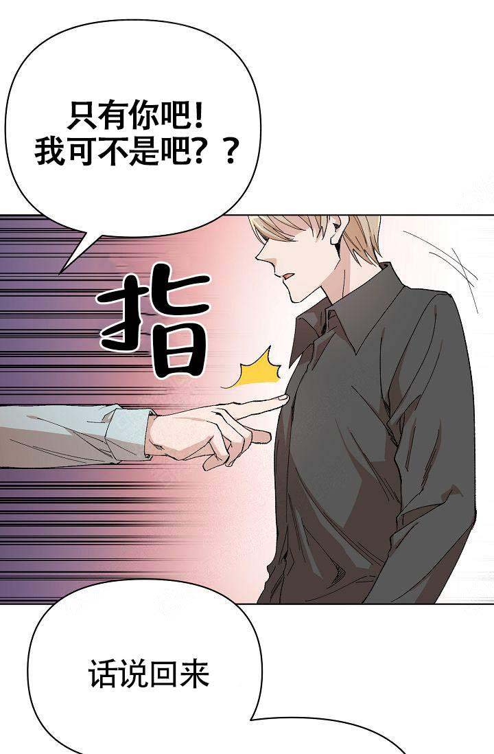 喂，这个色鬼！漫画,第8话2图