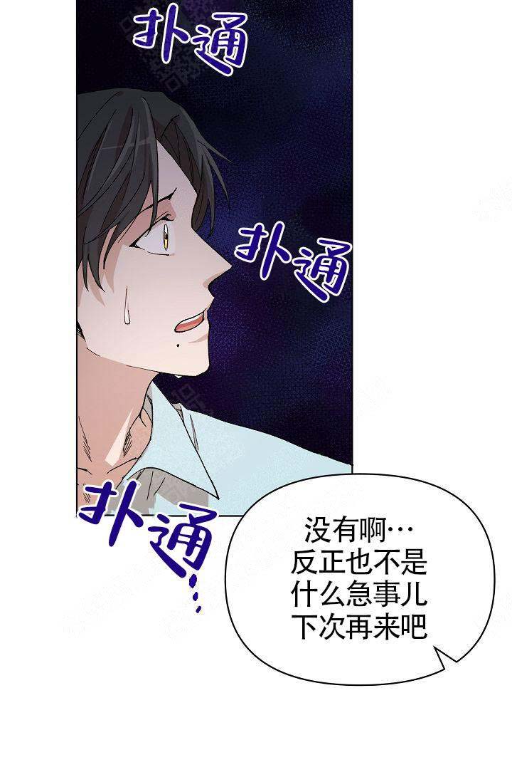 喂，这个色鬼！漫画,第8话2图