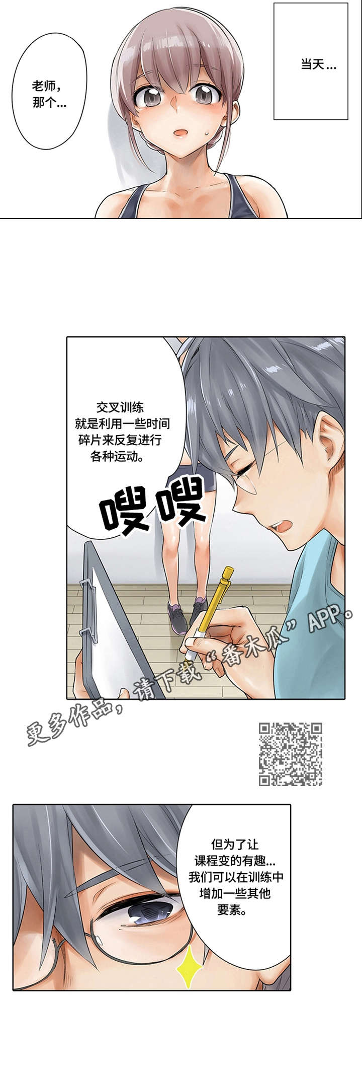 健身体验卡价格表漫画,第6章：热身运动5图