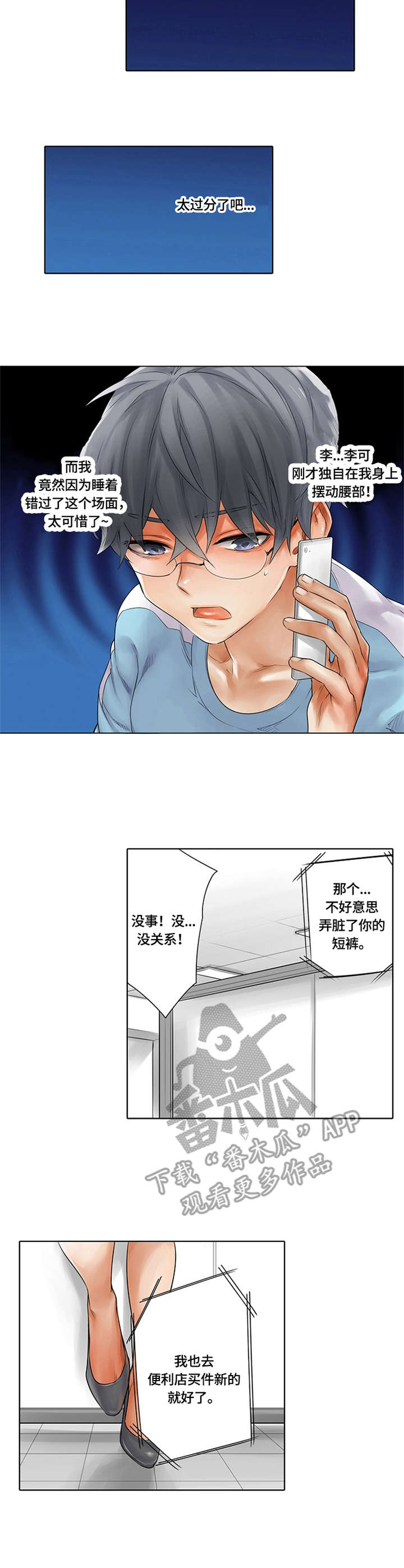 健身体验卡漫画,第6章：热身运动2图