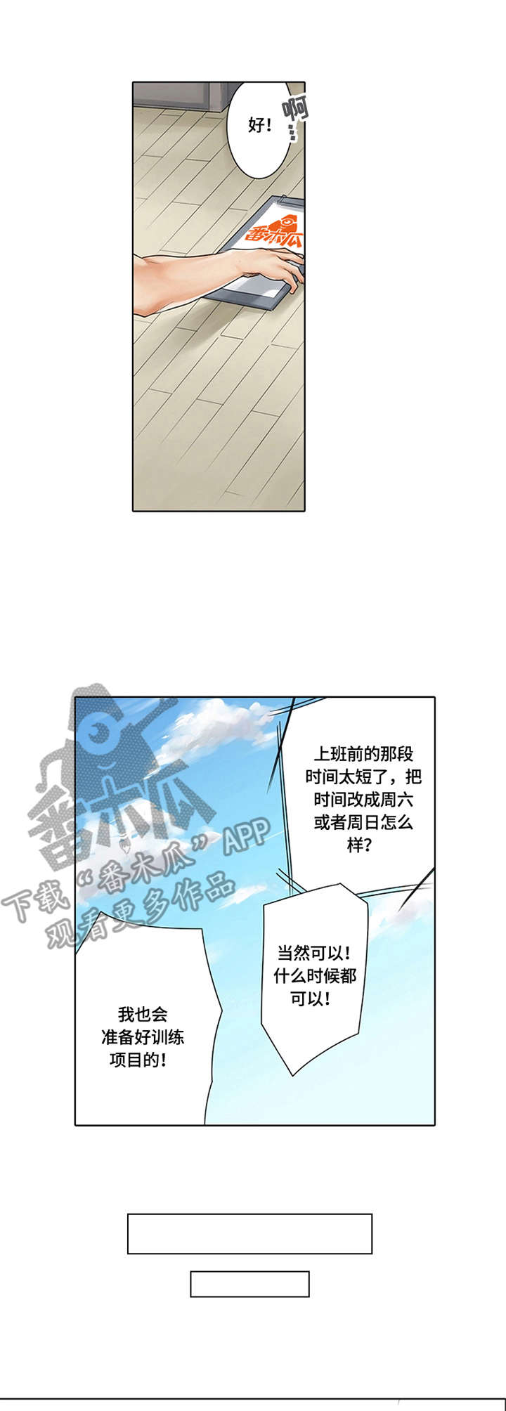 健身体验卡漫画,第6章：热身运动4图