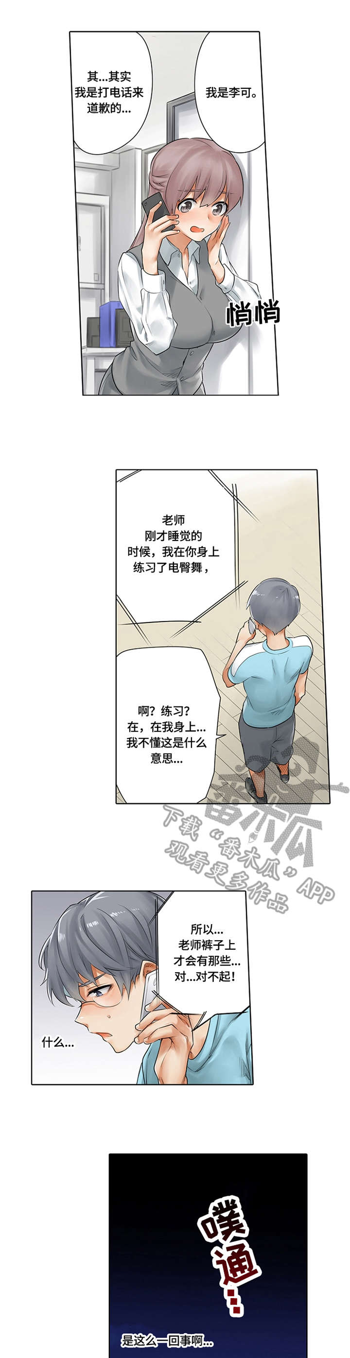 健身体验卡漫画,第6章：热身运动1图