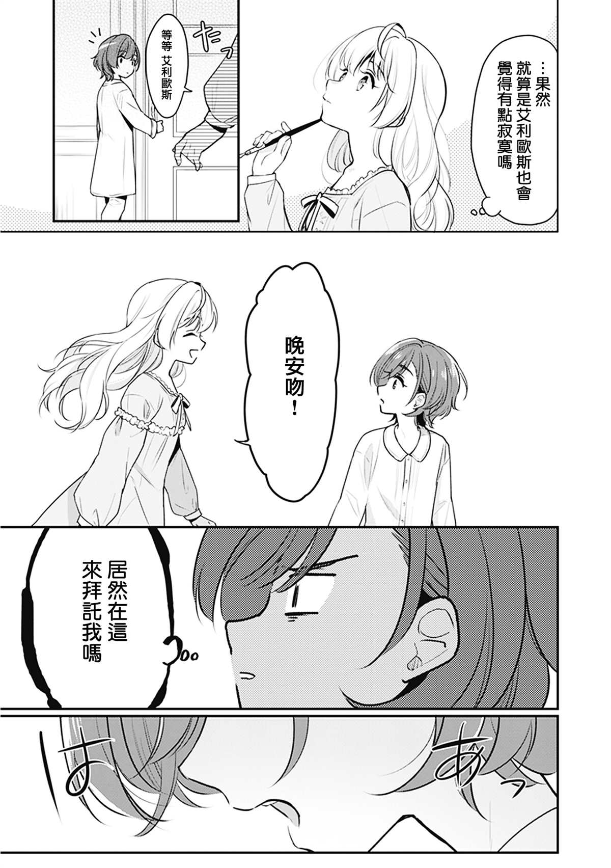 大公妃候补小说漫画,第一卷番外1图