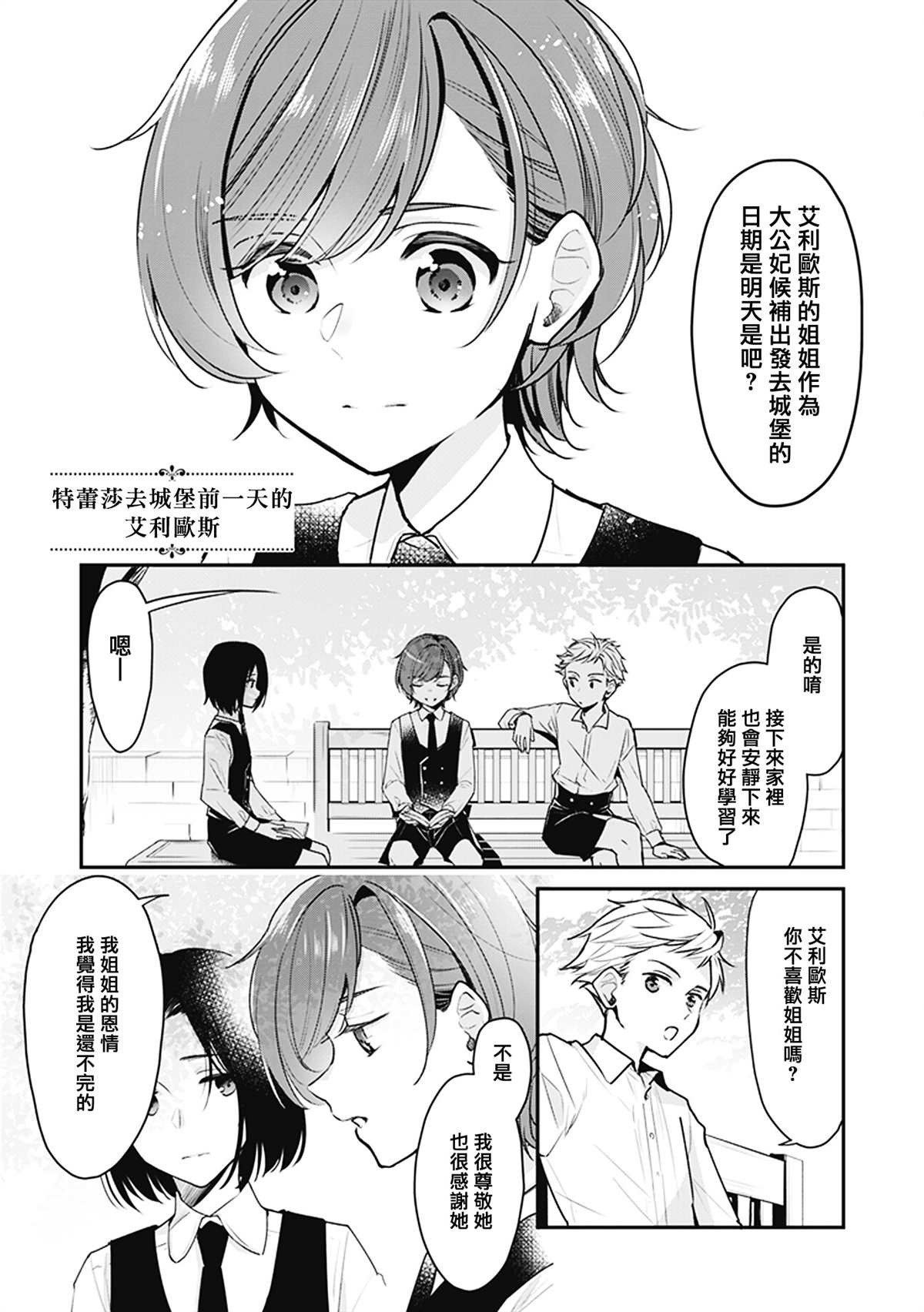 大公妃候补的贫穷千金想要脚踏实地成为女官漫画,第一卷番外1图