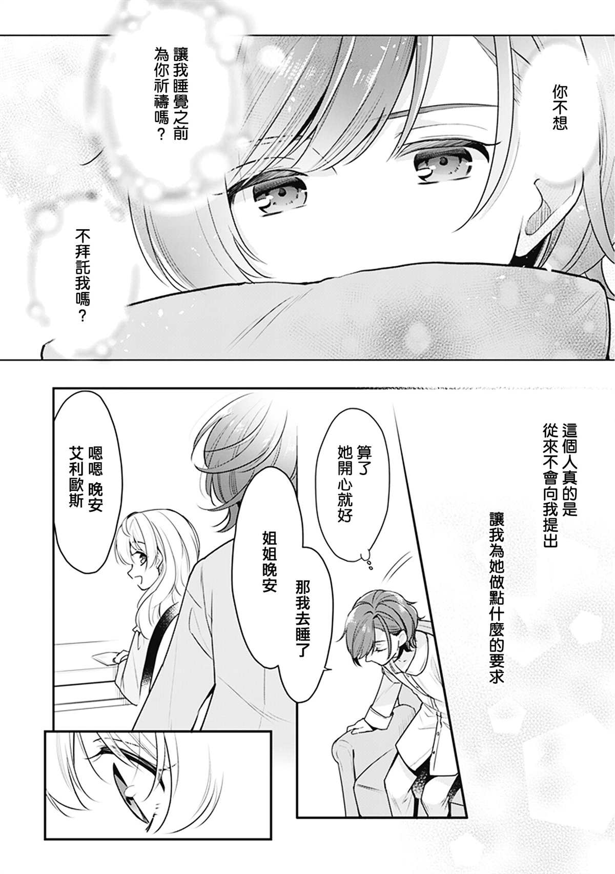 大公妃候补小说漫画,第一卷番外5图