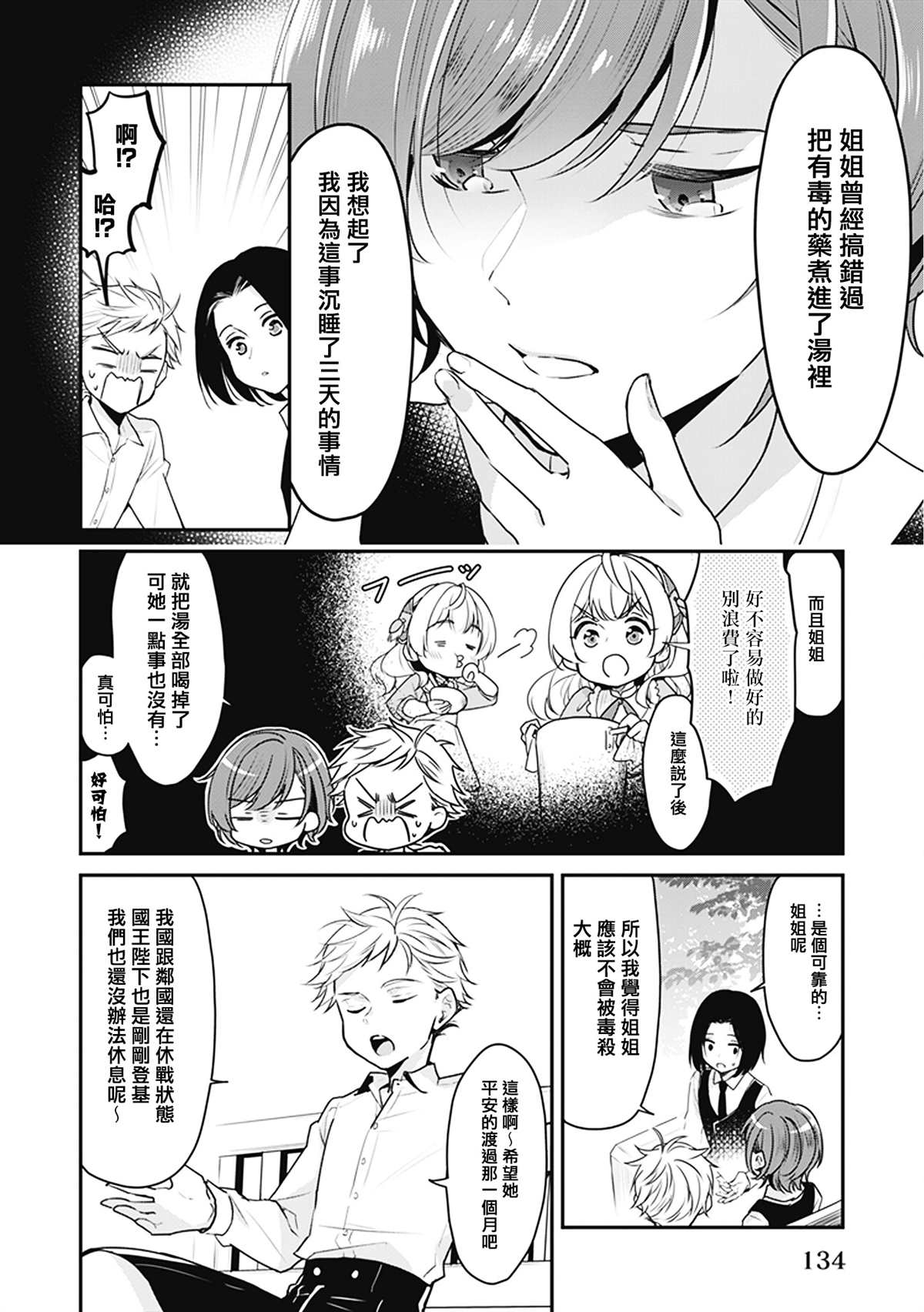 大公妃候补的贫穷千金想要脚踏实地成为女官漫画,第一卷番外4图