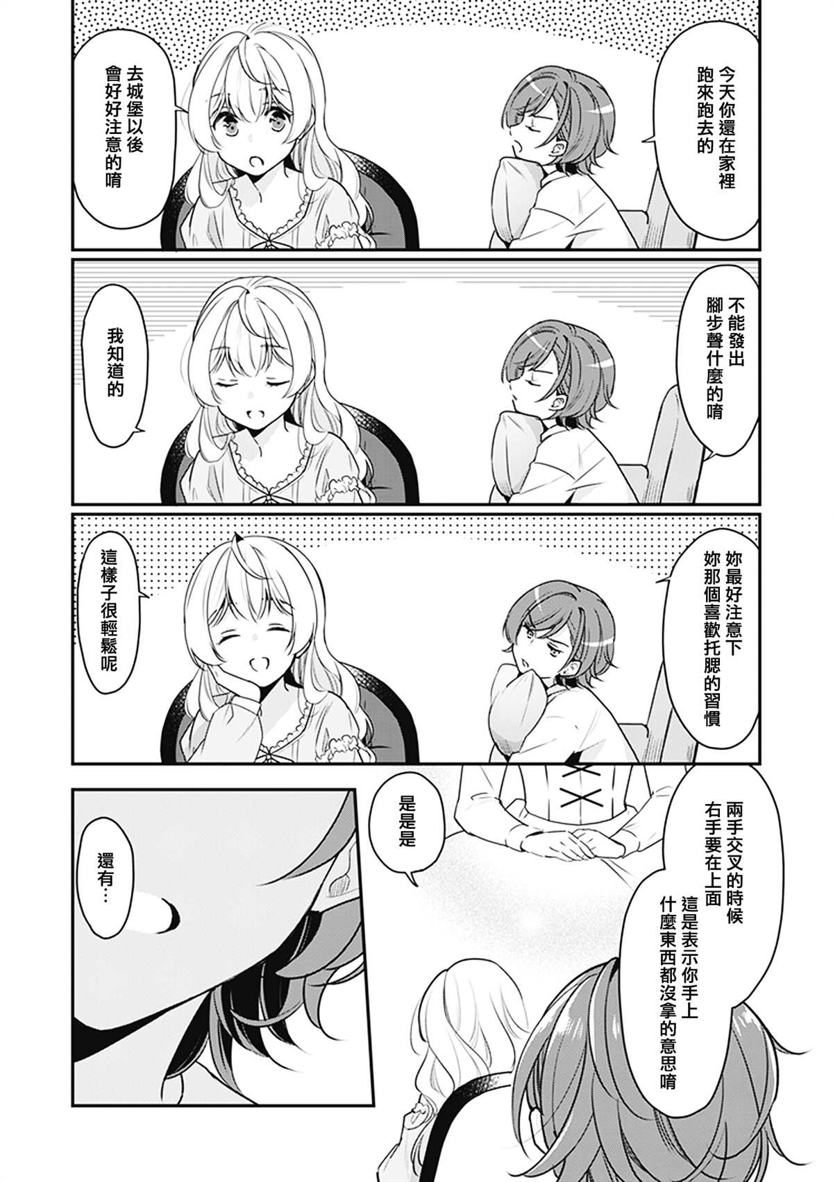 大公妃候补小说漫画,第一卷番外3图