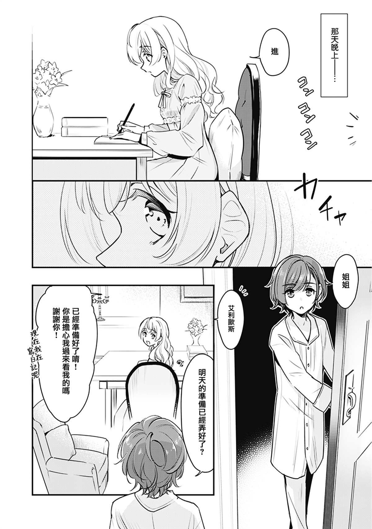 大公妃候补小说漫画,第一卷番外1图