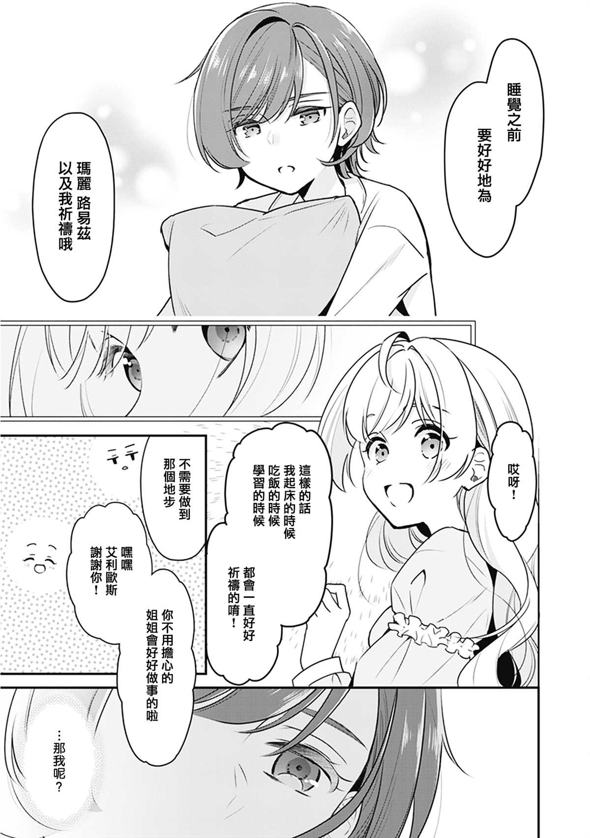 大公妃候补小说漫画,第一卷番外4图