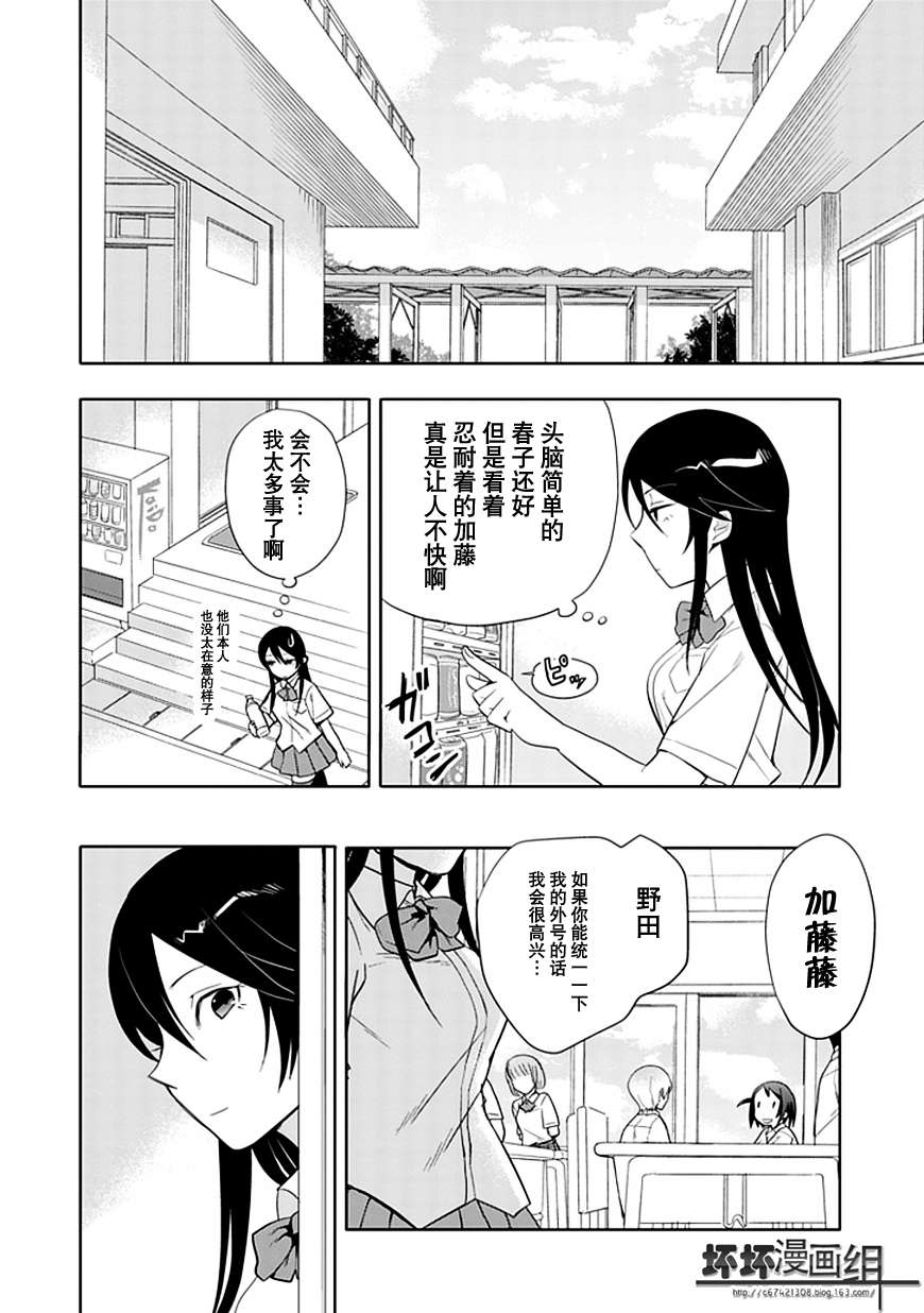 羞答答的纸飞机漫画,第7话4图