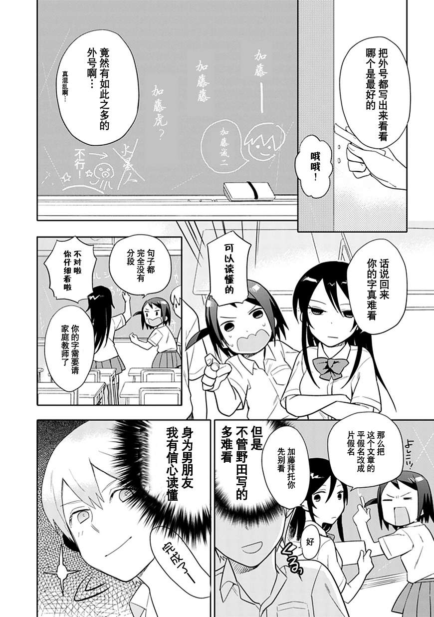 羞答答的纸飞机漫画,第7话3图