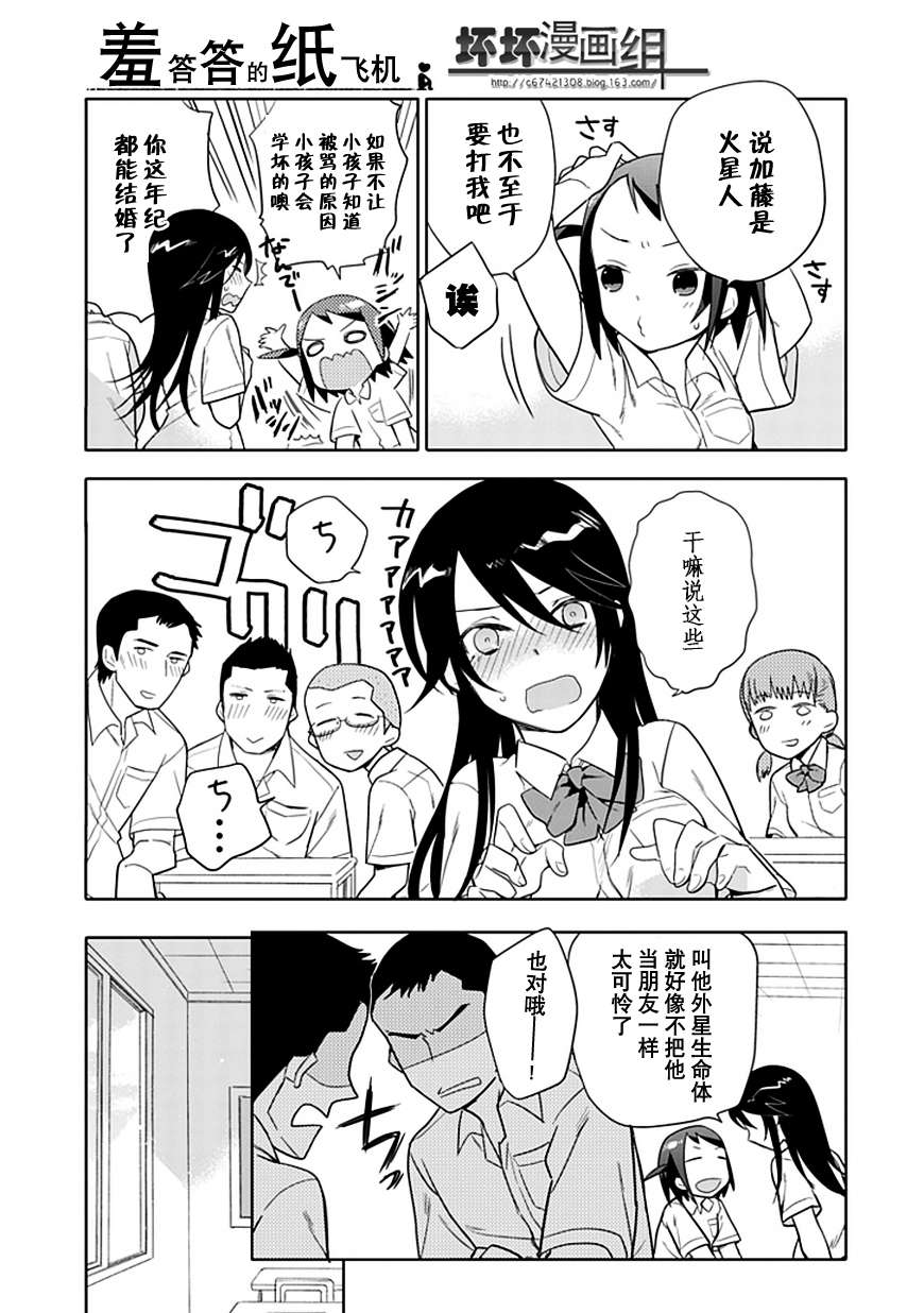 羞答答的纸飞机漫画,第7话2图