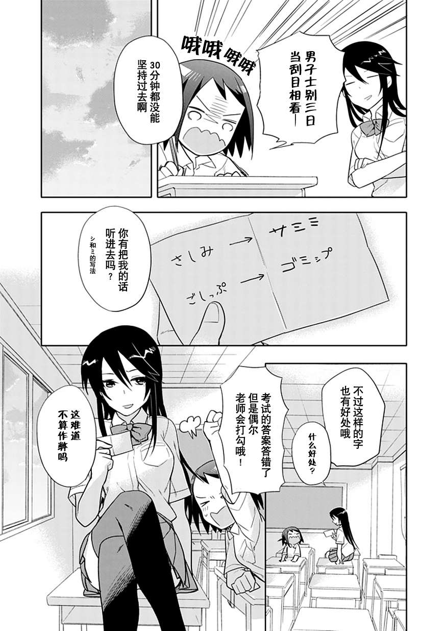 羞答答的纸飞机漫画,第7话3图