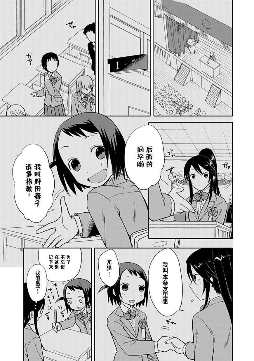 羞答答的纸飞机漫画,第7话1图