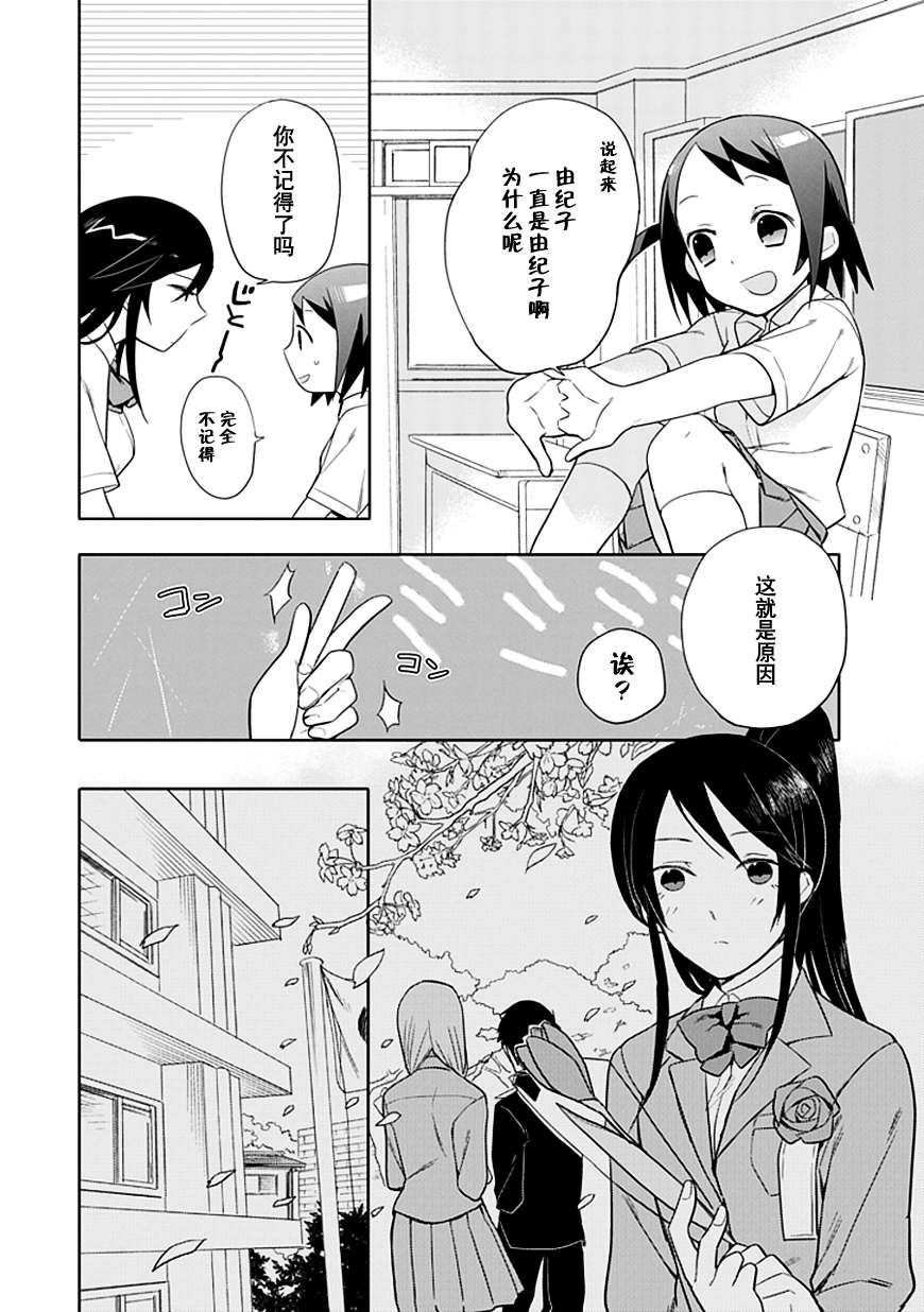 羞答答的纸飞机漫画,第7话5图