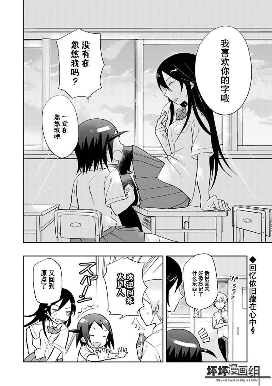 羞答答的纸飞机漫画,第7话1图