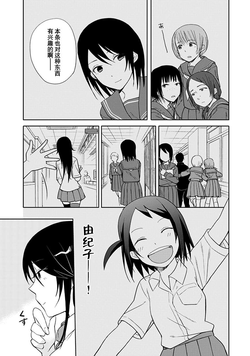 羞答答的纸飞机漫画,第7话5图