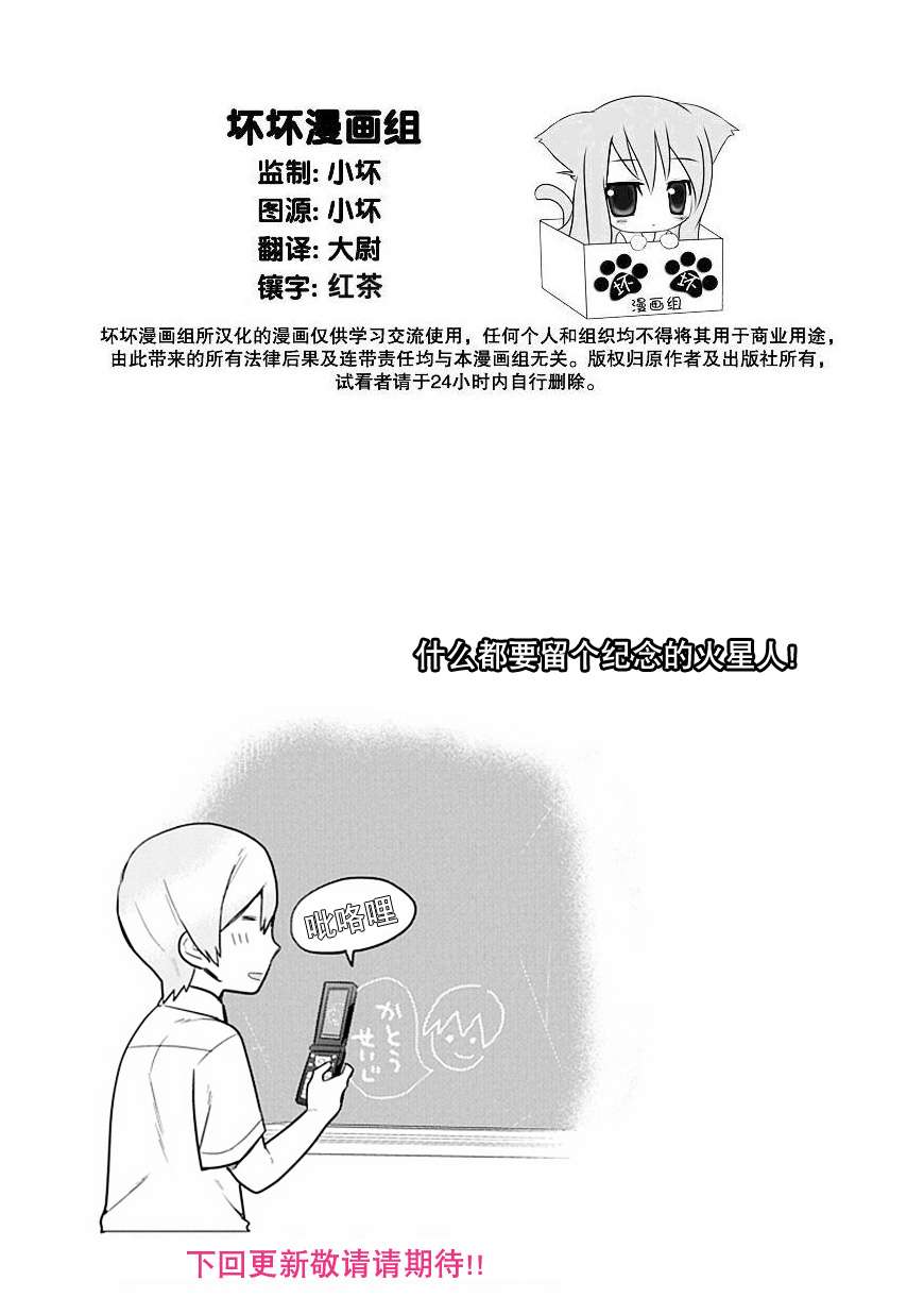 羞答答的纸飞机漫画,第7话2图